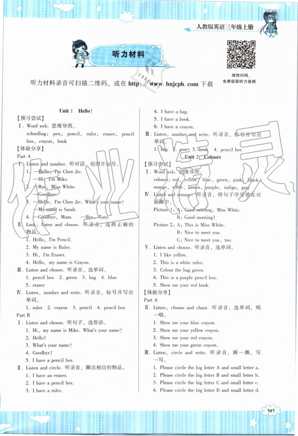 2019年課程基礎(chǔ)訓練三年級英語上冊人教版湖南少年兒童出版社 第4頁