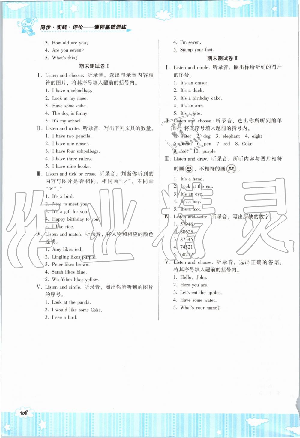 2019年課程基礎(chǔ)訓(xùn)練三年級(jí)英語上冊(cè)人教版湖南少年兒童出版社 第11頁