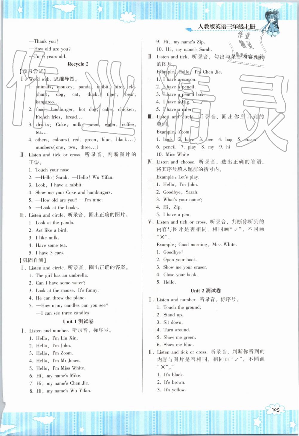 2019年課程基礎(chǔ)訓(xùn)練三年級英語上冊人教版湖南少年兒童出版社 第8頁