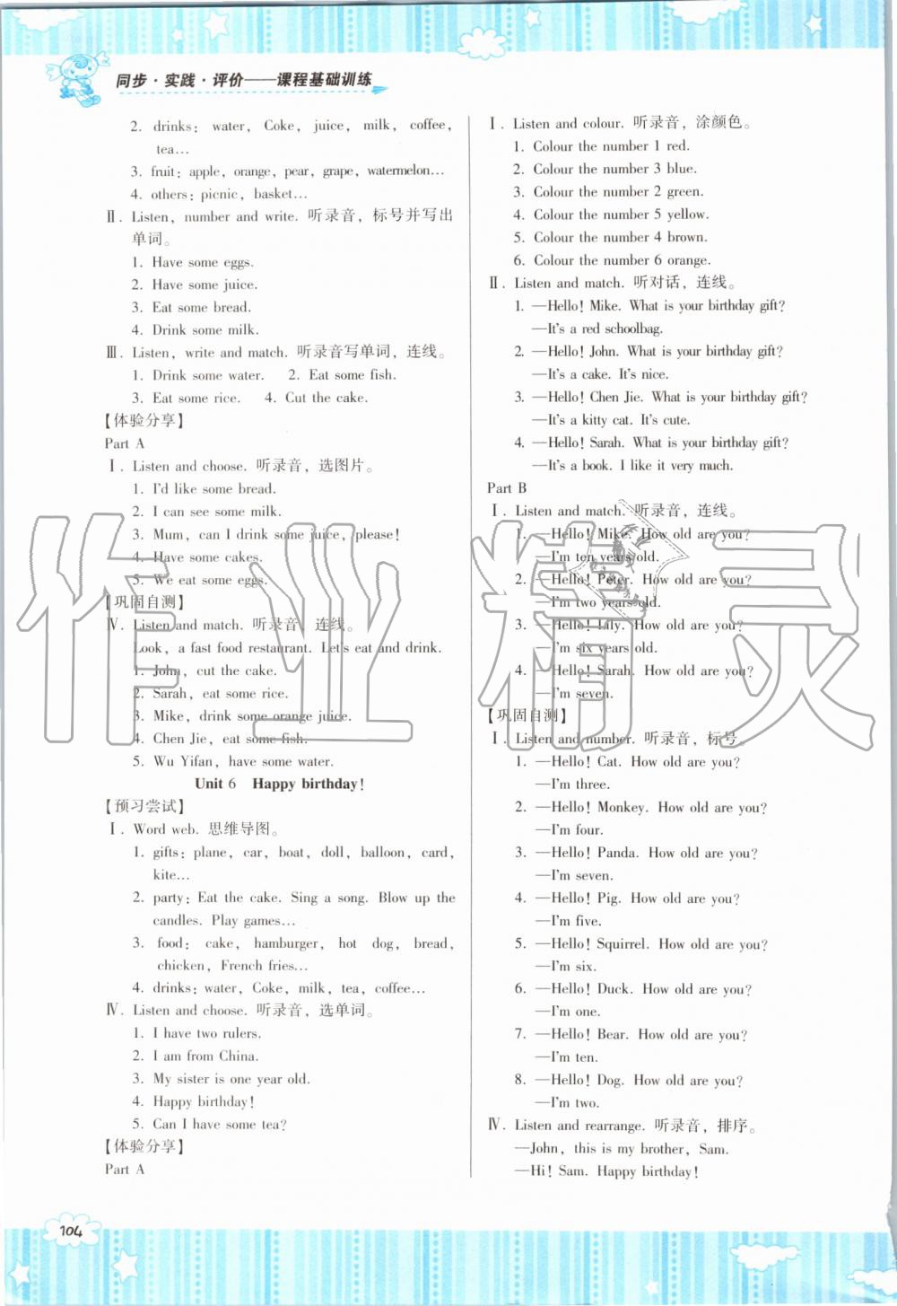 2019年課程基礎訓練三年級英語上冊人教版湖南少年兒童出版社 第7頁