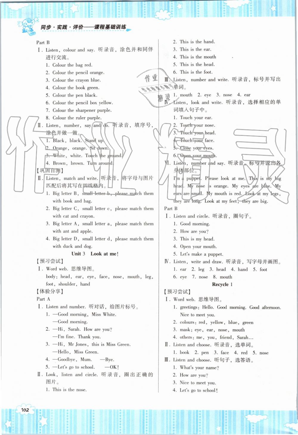 2019年課程基礎(chǔ)訓(xùn)練三年級英語上冊人教版湖南少年兒童出版社 第5頁