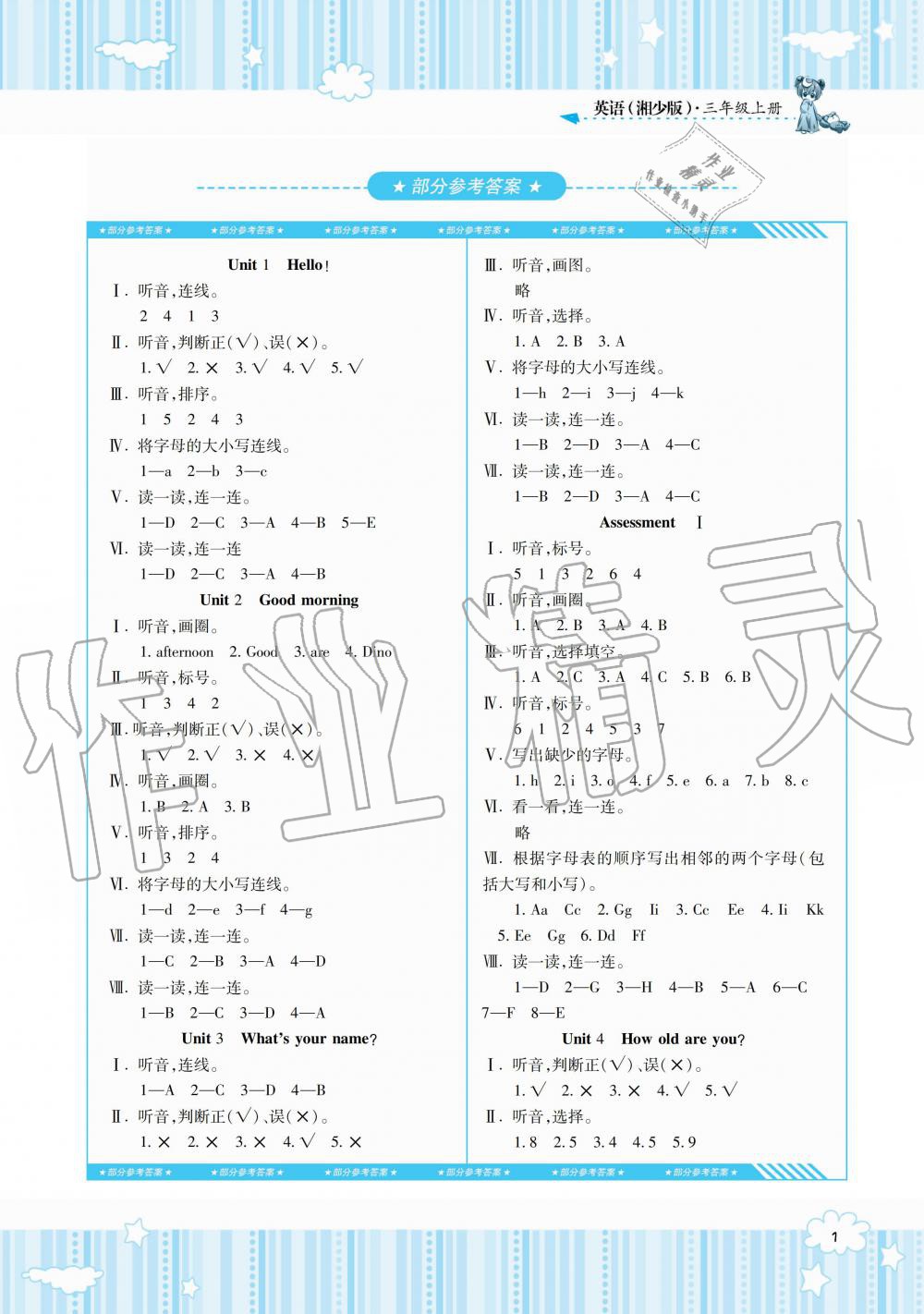 2019年課程基礎(chǔ)訓(xùn)練三年級(jí)英語(yǔ)上冊(cè)湘少版湖南少年兒童出版社 第1頁(yè)