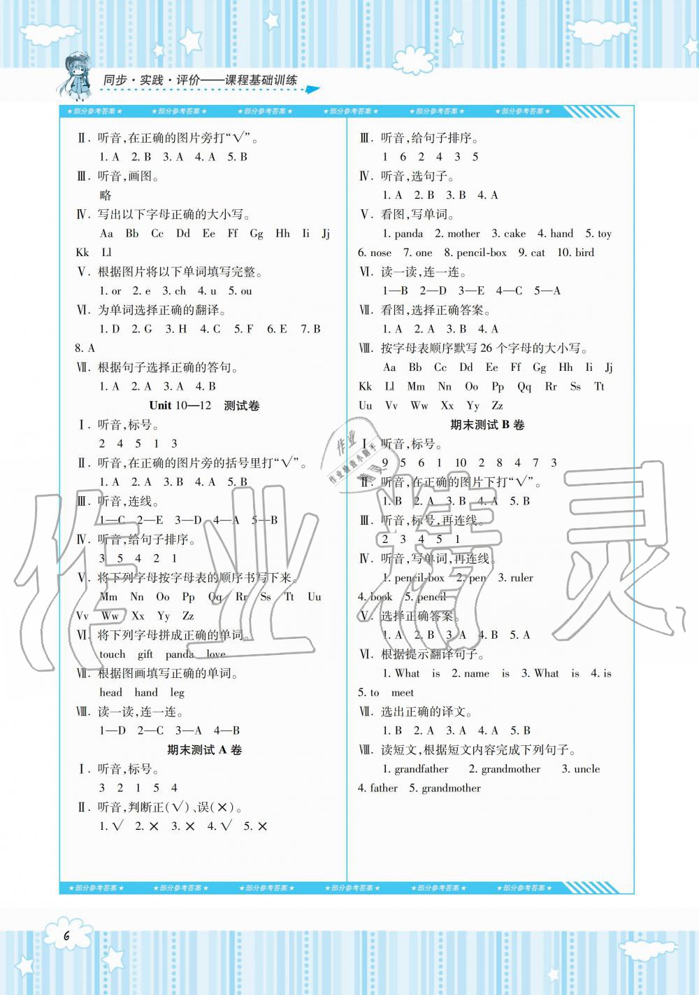 2019年課程基礎(chǔ)訓(xùn)練三年級(jí)英語(yǔ)上冊(cè)湘少版湖南少年兒童出版社 第6頁(yè)