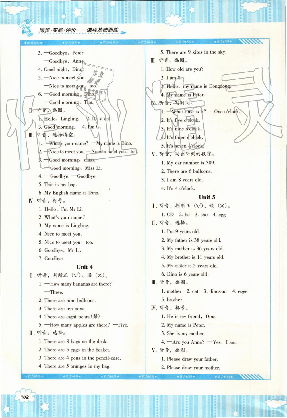 2019年課程基礎(chǔ)訓(xùn)練三年級英語上冊湘少版湖南少年兒童出版社 第8頁