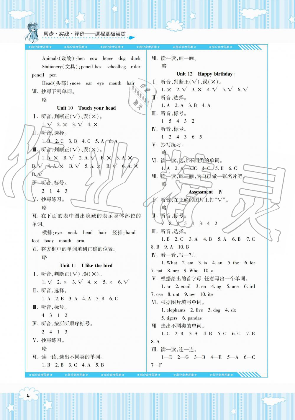 2019年課程基礎(chǔ)訓(xùn)練三年級英語上冊湘少版湖南少年兒童出版社 第4頁