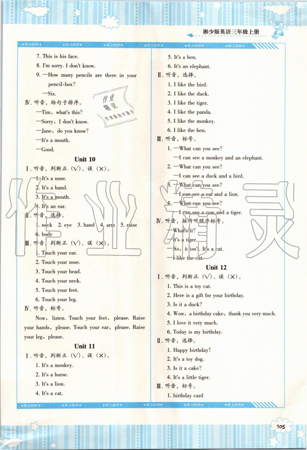 2019年課程基礎(chǔ)訓(xùn)練三年級英語上冊湘少版湖南少年兒童出版社 第11頁