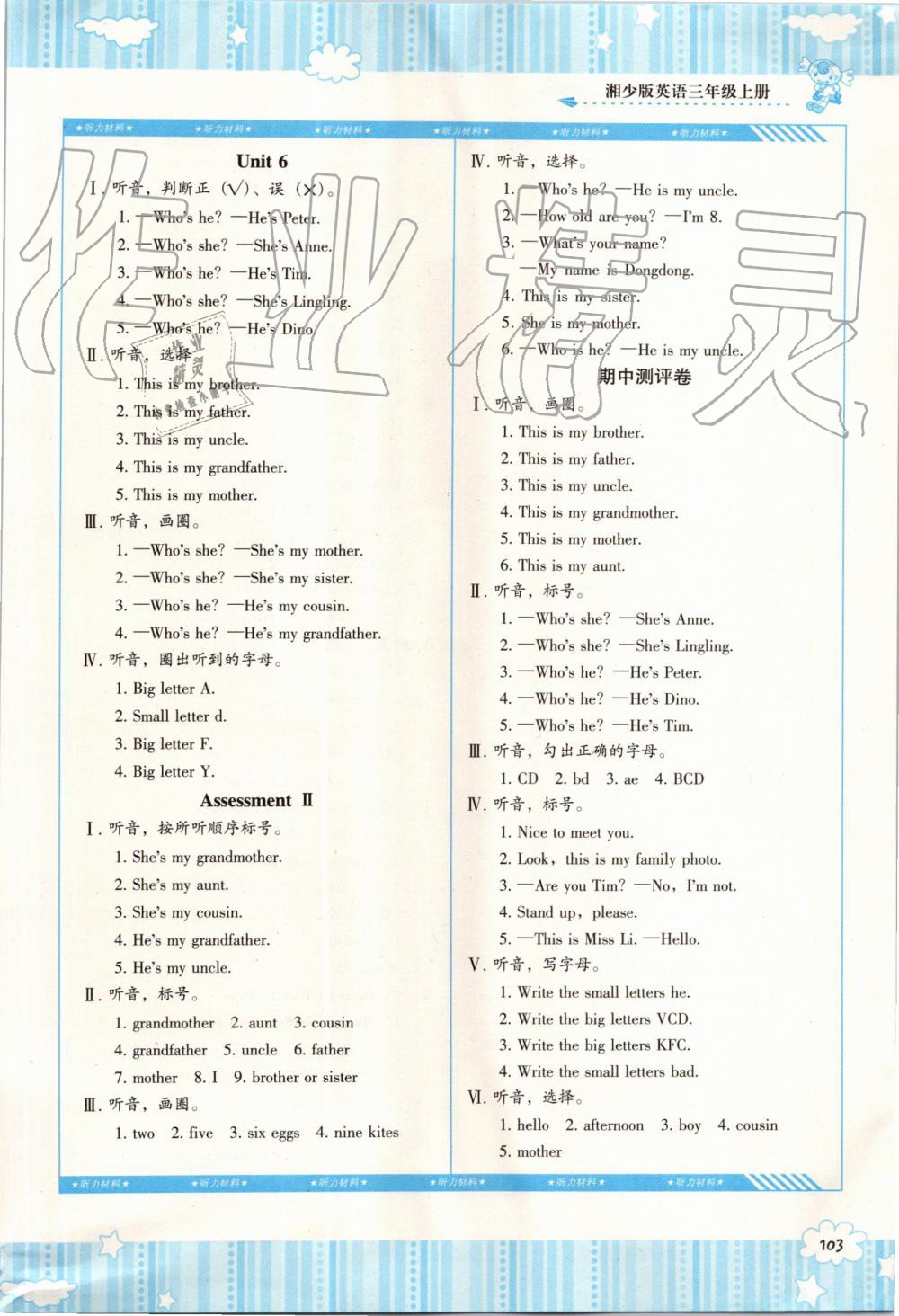 2019年課程基礎(chǔ)訓(xùn)練三年級(jí)英語(yǔ)上冊(cè)湘少版湖南少年兒童出版社 第9頁(yè)