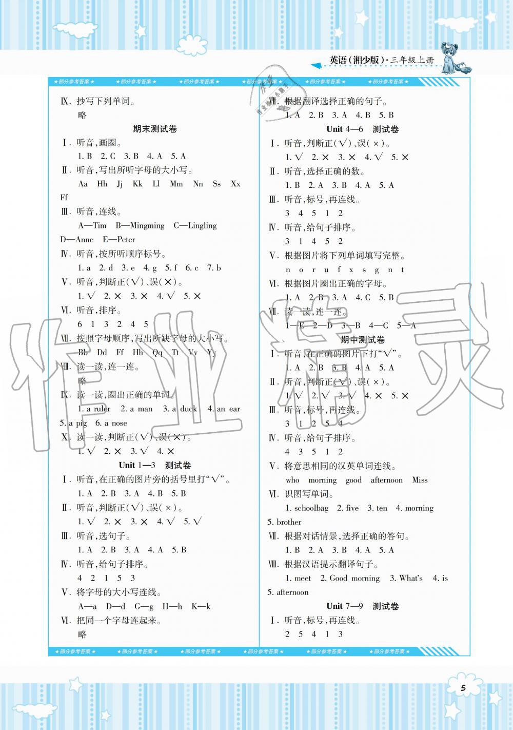 2019年課程基礎訓練三年級英語上冊湘少版湖南少年兒童出版社 第5頁