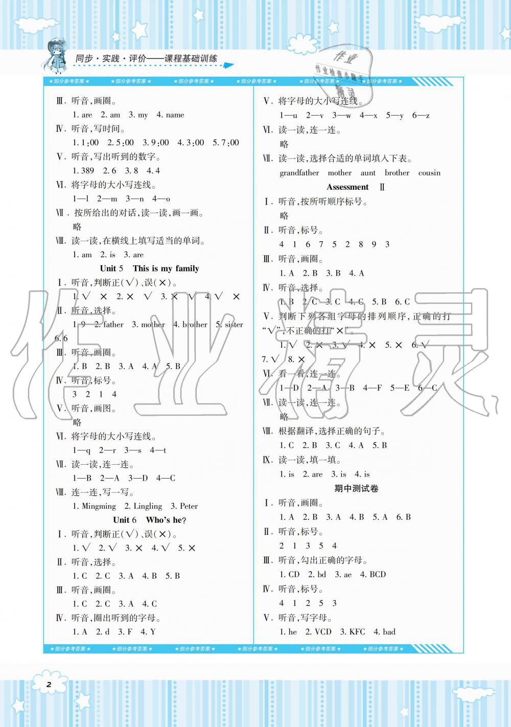 2019年課程基礎(chǔ)訓(xùn)練三年級(jí)英語(yǔ)上冊(cè)湘少版湖南少年兒童出版社 第2頁(yè)