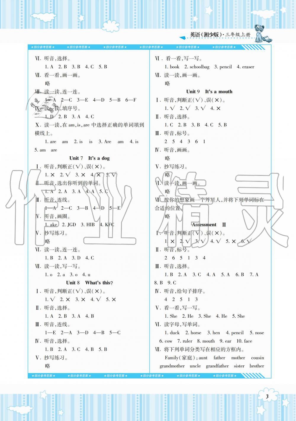 2019年課程基礎(chǔ)訓(xùn)練三年級(jí)英語(yǔ)上冊(cè)湘少版湖南少年兒童出版社 第3頁(yè)