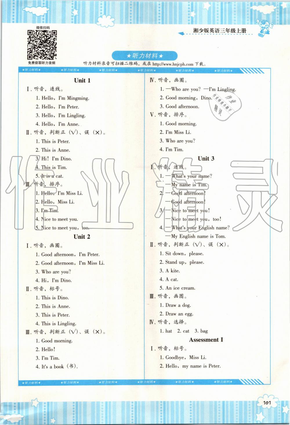 2019年課程基礎(chǔ)訓(xùn)練三年級(jí)英語上冊(cè)湘少版湖南少年兒童出版社 第7頁