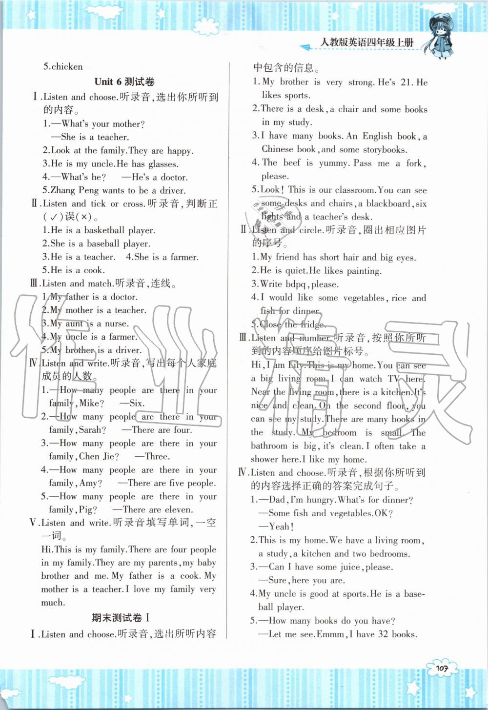 2019年課程基礎訓練四年級英語上冊人教版湖南少年兒童出版社 第10頁