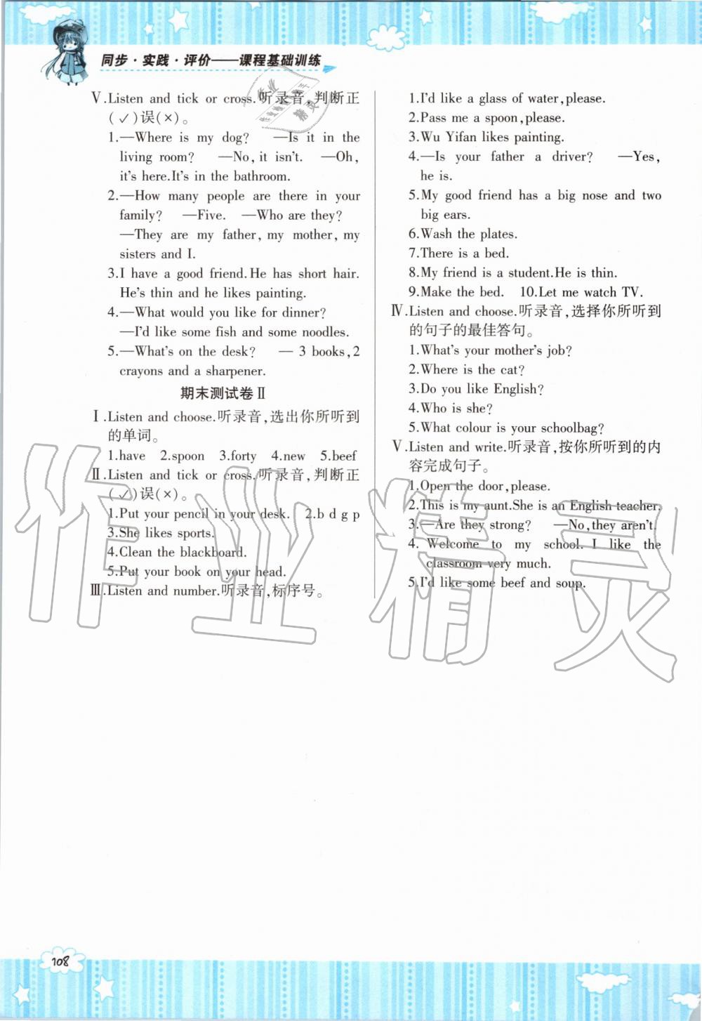 2019年課程基礎(chǔ)訓練四年級英語上冊人教版湖南少年兒童出版社 第11頁