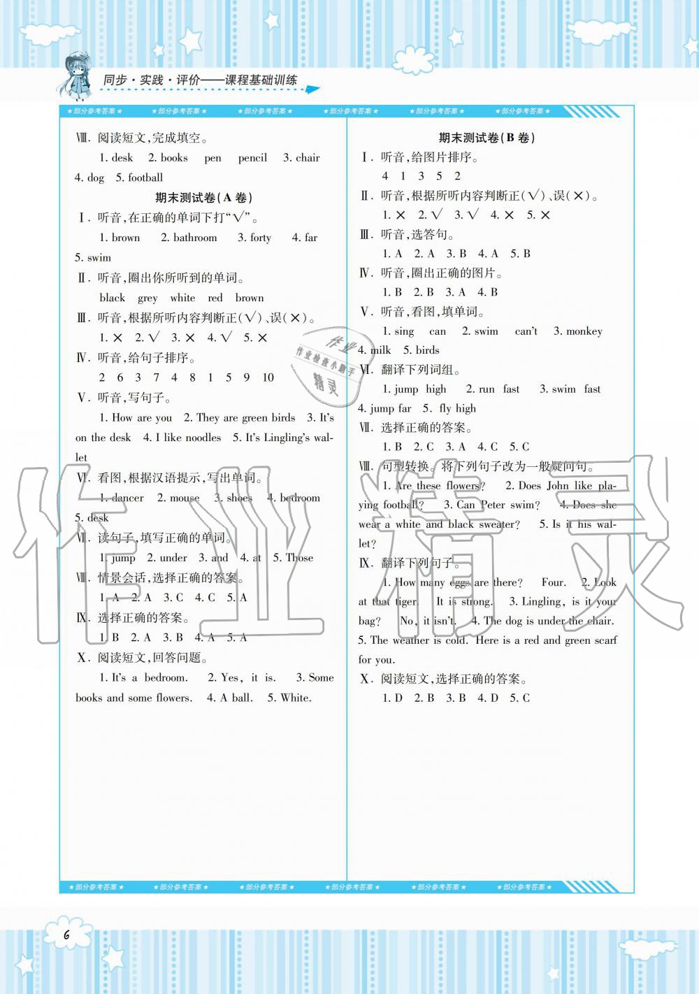 2019年課程基礎(chǔ)訓(xùn)練四年級(jí)英語(yǔ)上冊(cè)湘少版湖南少年兒童出版社 第6頁(yè)