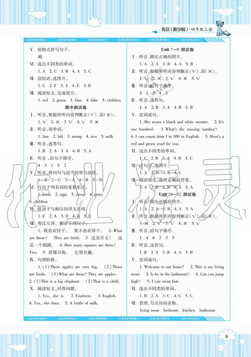 2019年課程基礎(chǔ)訓練四年級英語上冊湘少版湖南少年兒童出版社 第5頁