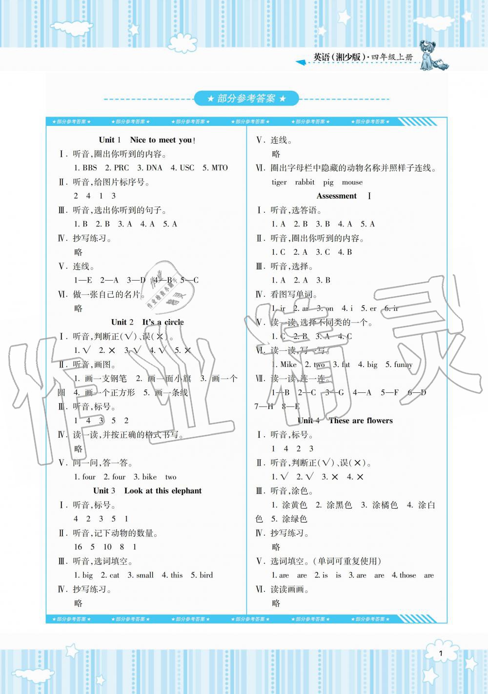 2019年課程基礎(chǔ)訓(xùn)練四年級英語上冊湘少版湖南少年兒童出版社 第1頁