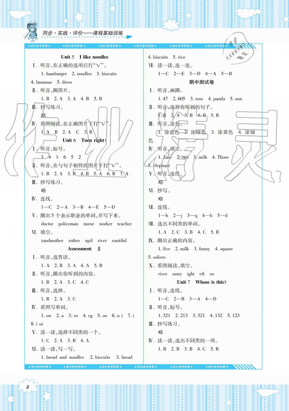 2019年课程基础训练四年级英语上册湘少版湖南少年儿童出版社 第2页