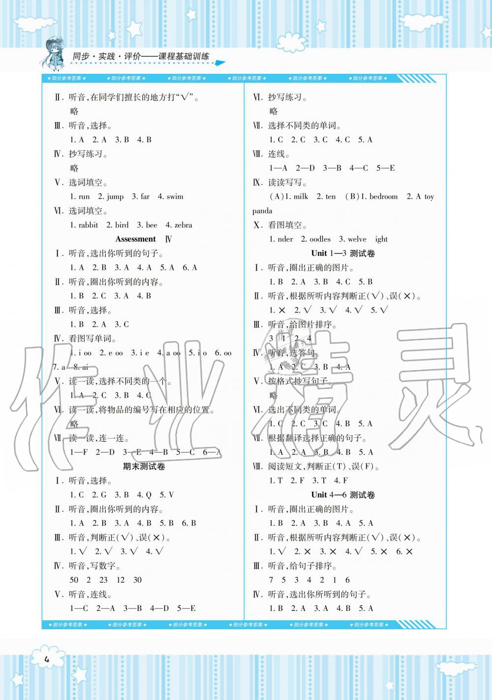 2019年課程基礎(chǔ)訓(xùn)練四年級英語上冊湘少版湖南少年兒童出版社 第4頁