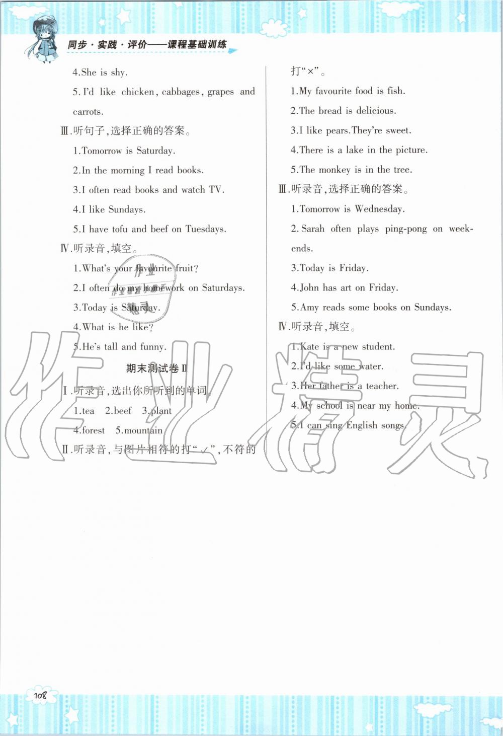 2019年課程基礎(chǔ)訓(xùn)練五年級(jí)英語(yǔ)上冊(cè)人教版湖南少年兒童出版社 第13頁(yè)