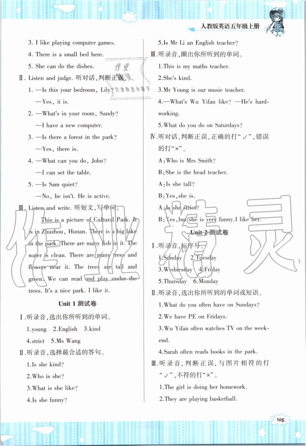 2019年課程基礎(chǔ)訓(xùn)練五年級英語上冊人教版湖南少年兒童出版社 第10頁