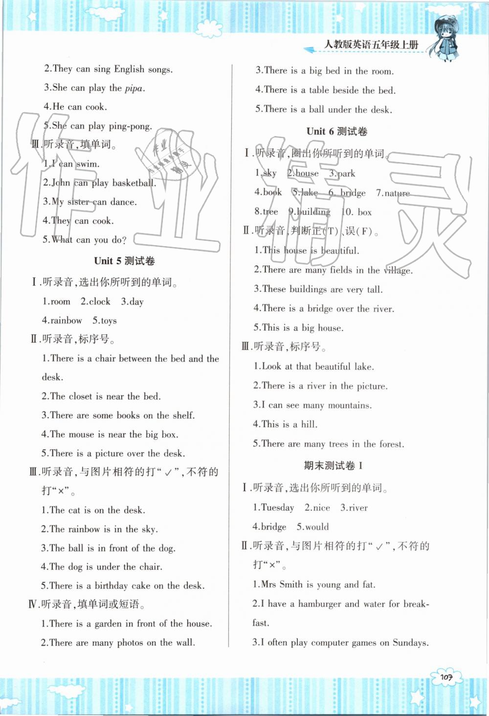 2019年課程基礎(chǔ)訓(xùn)練五年級英語上冊人教版湖南少年兒童出版社 第12頁