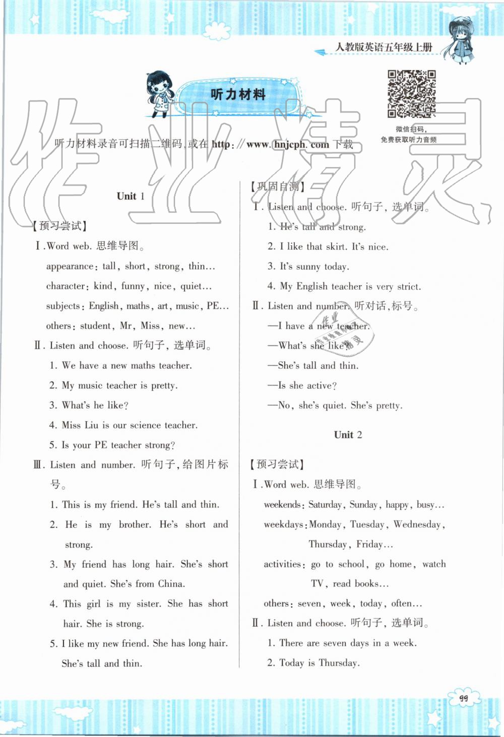 2019年課程基礎(chǔ)訓(xùn)練五年級英語上冊人教版湖南少年兒童出版社 第4頁