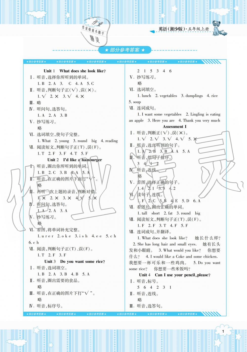 2019年課程基礎(chǔ)訓練五年級英語上冊湘少版湖南少年兒童出版社 第1頁