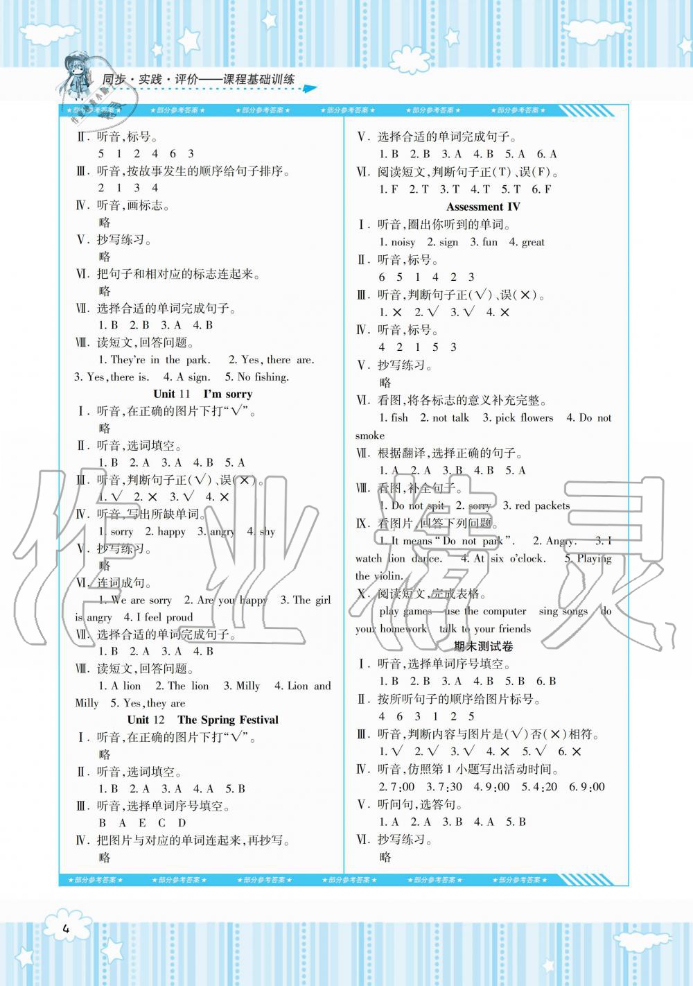 2019年課程基礎(chǔ)訓練五年級英語上冊湘少版湖南少年兒童出版社 第4頁