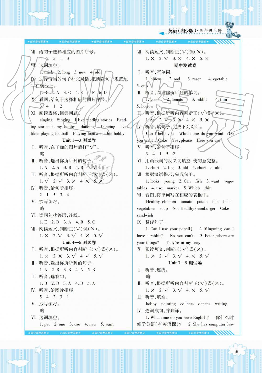 2019年課程基礎(chǔ)訓(xùn)練五年級英語上冊湘少版湖南少年兒童出版社 第5頁