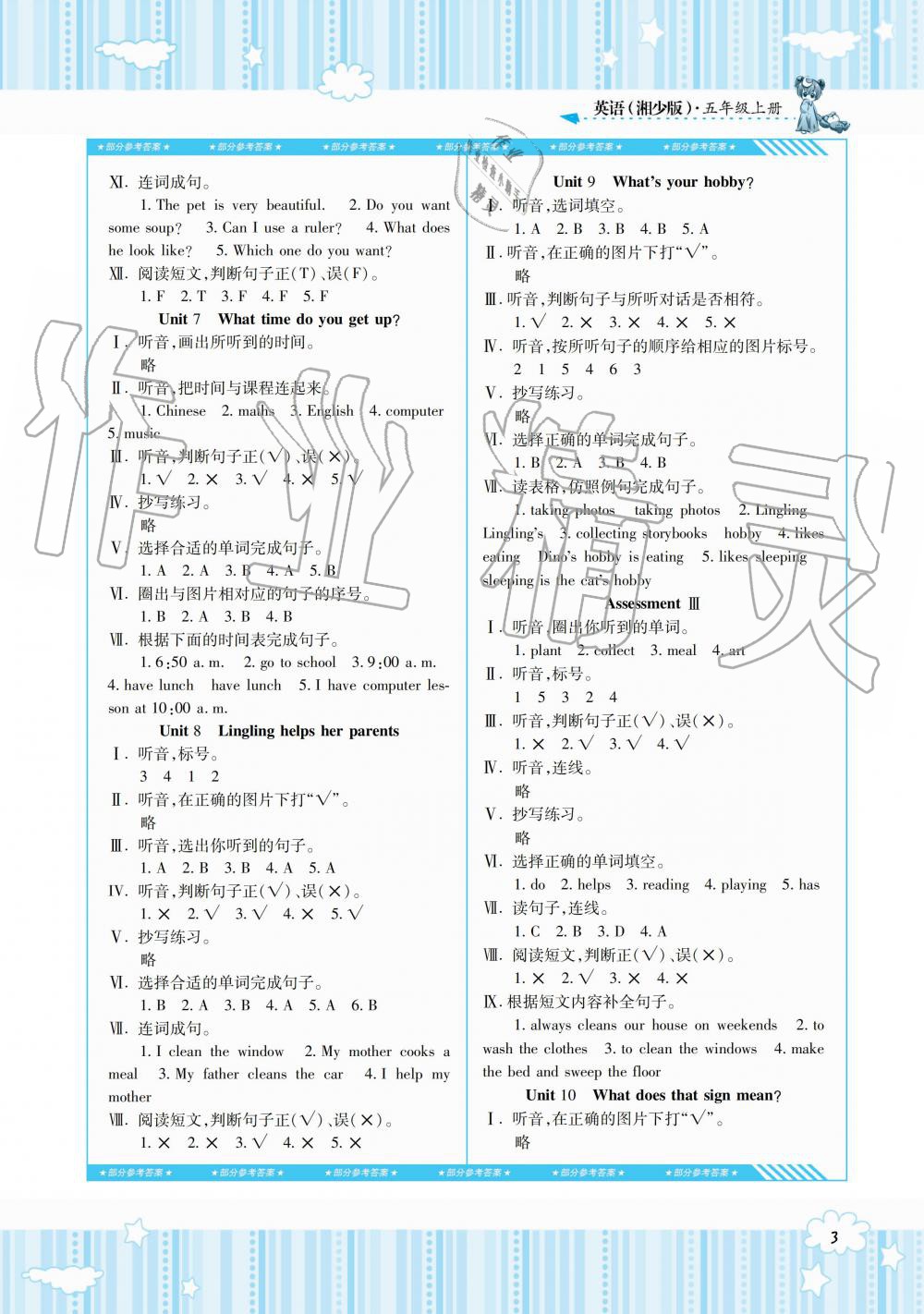 2019年課程基礎(chǔ)訓(xùn)練五年級英語上冊湘少版湖南少年兒童出版社 第3頁