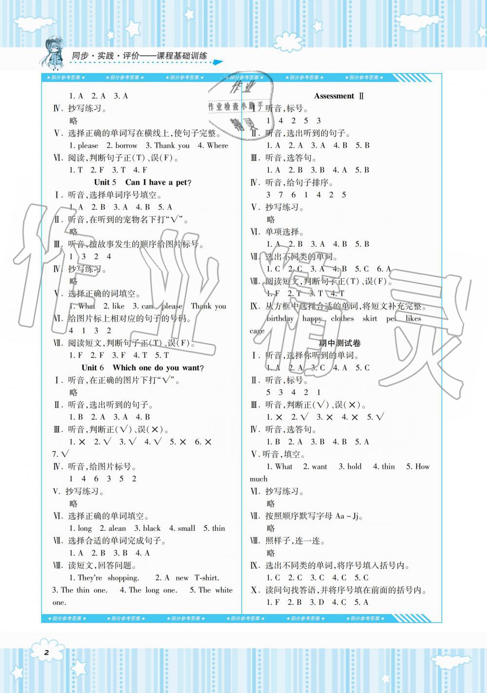 2019年課程基礎(chǔ)訓(xùn)練五年級(jí)英語(yǔ)上冊(cè)湘少版湖南少年兒童出版社 第2頁(yè)