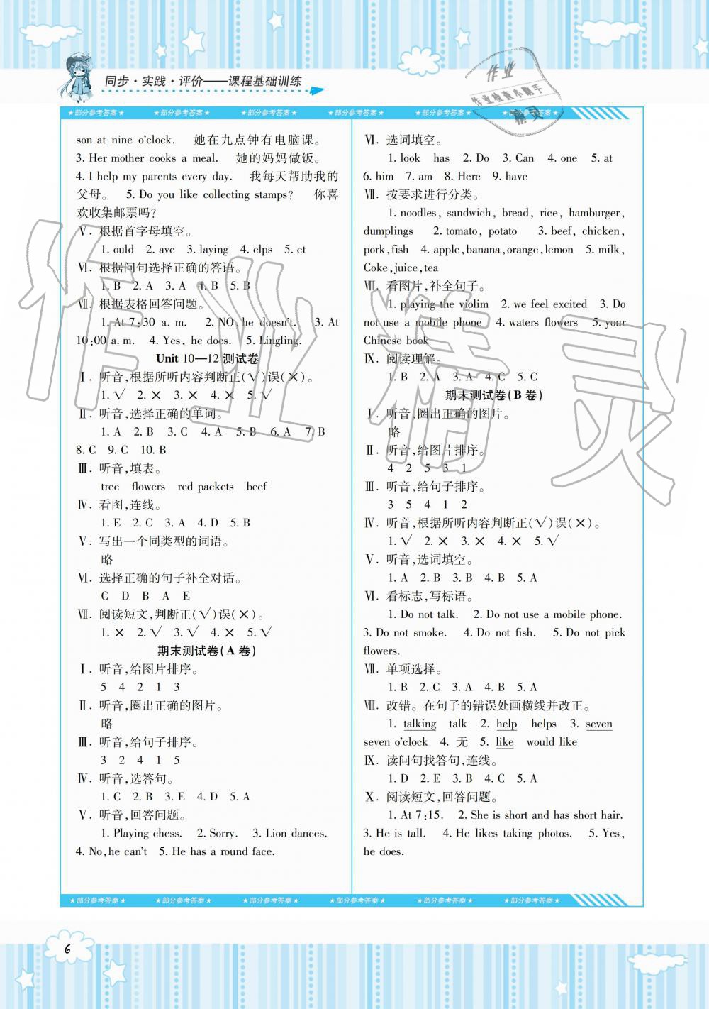 2019年課程基礎(chǔ)訓練五年級英語上冊湘少版湖南少年兒童出版社 第6頁