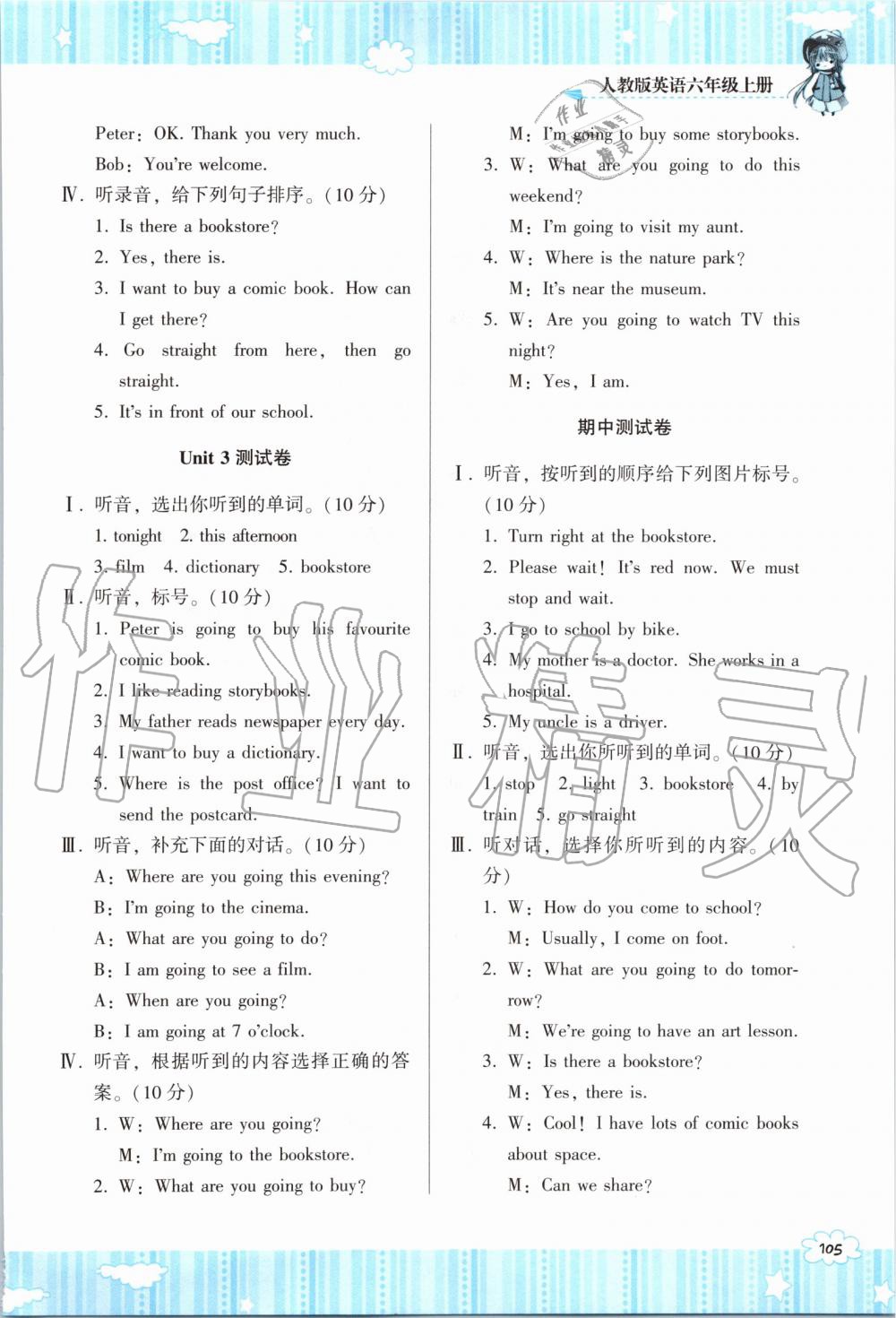 2019年課程基礎(chǔ)訓(xùn)練六年級英語上冊人教版湖南少年兒童出版社 第10頁