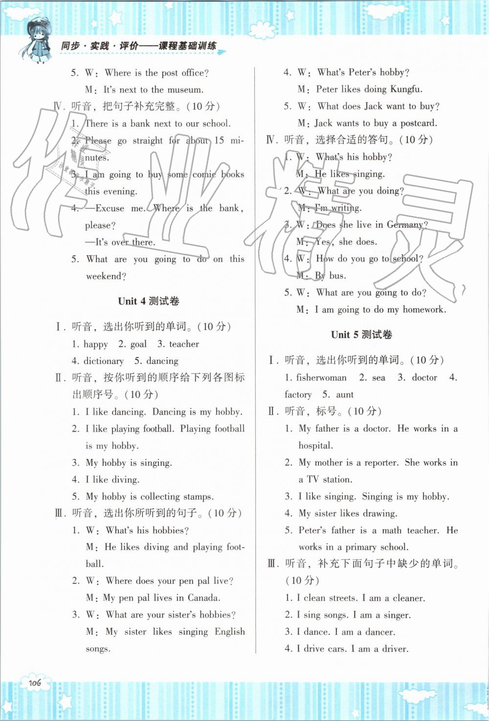 2019年課程基礎(chǔ)訓(xùn)練六年級(jí)英語上冊(cè)人教版湖南少年兒童出版社 第11頁