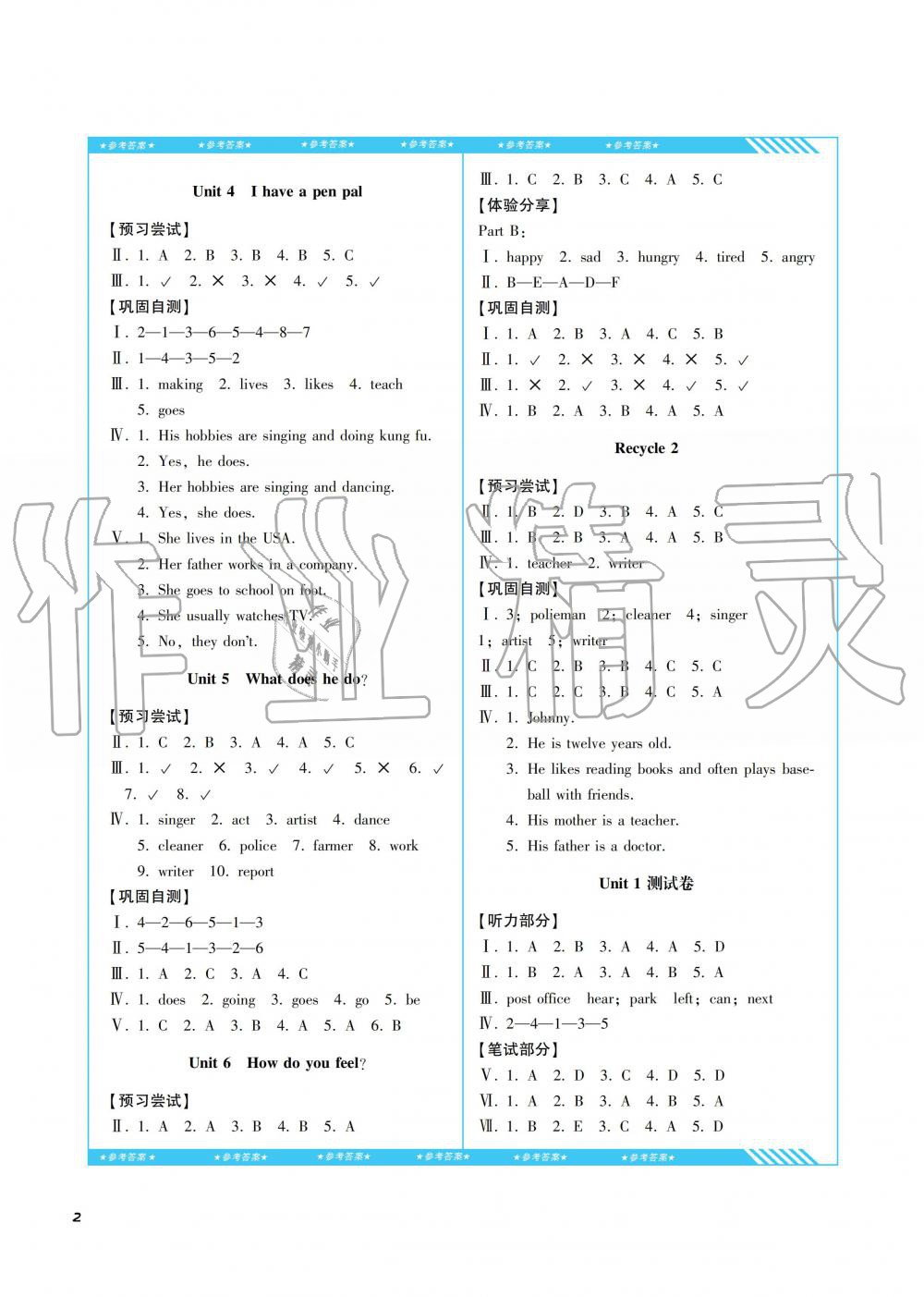 2019年課程基礎(chǔ)訓(xùn)練六年級(jí)英語上冊(cè)人教版湖南少年兒童出版社 第2頁