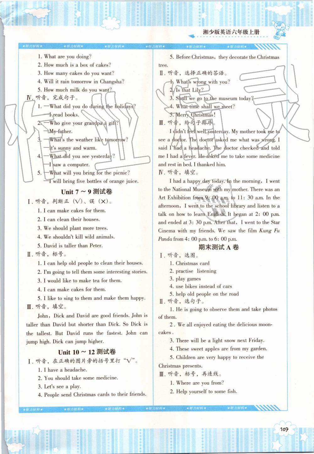 2019年課程基礎(chǔ)訓(xùn)練六年級英語上冊湘少版湖南少年兒童出版社 第15頁