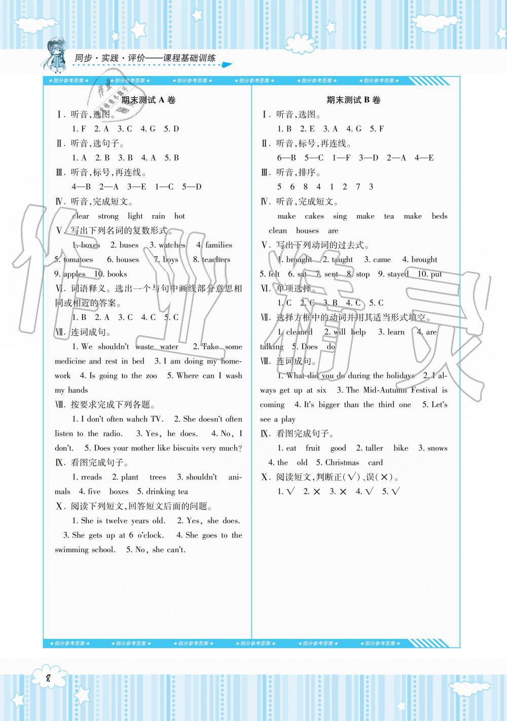 2019年課程基礎(chǔ)訓(xùn)練六年級英語上冊湘少版湖南少年兒童出版社 第8頁