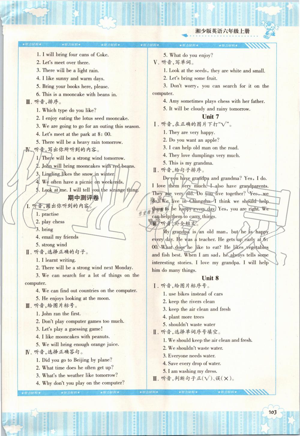 2019年課程基礎(chǔ)訓(xùn)練六年級(jí)英語(yǔ)上冊(cè)湘少版湖南少年兒童出版社 第11頁(yè)