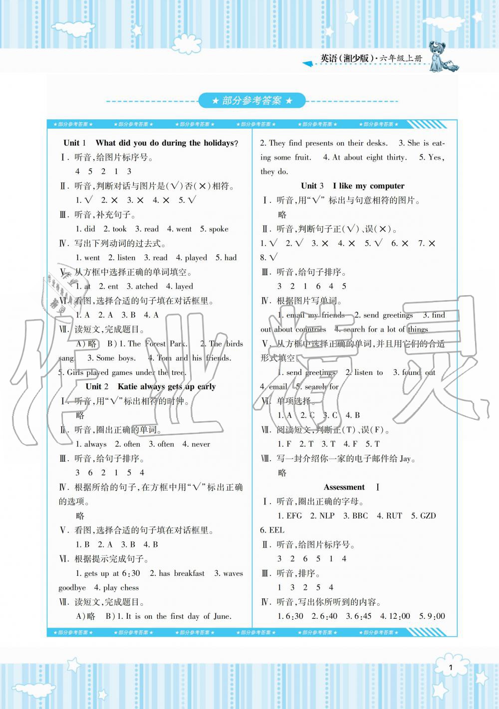 2019年課程基礎(chǔ)訓(xùn)練六年級英語上冊湘少版湖南少年兒童出版社 第1頁