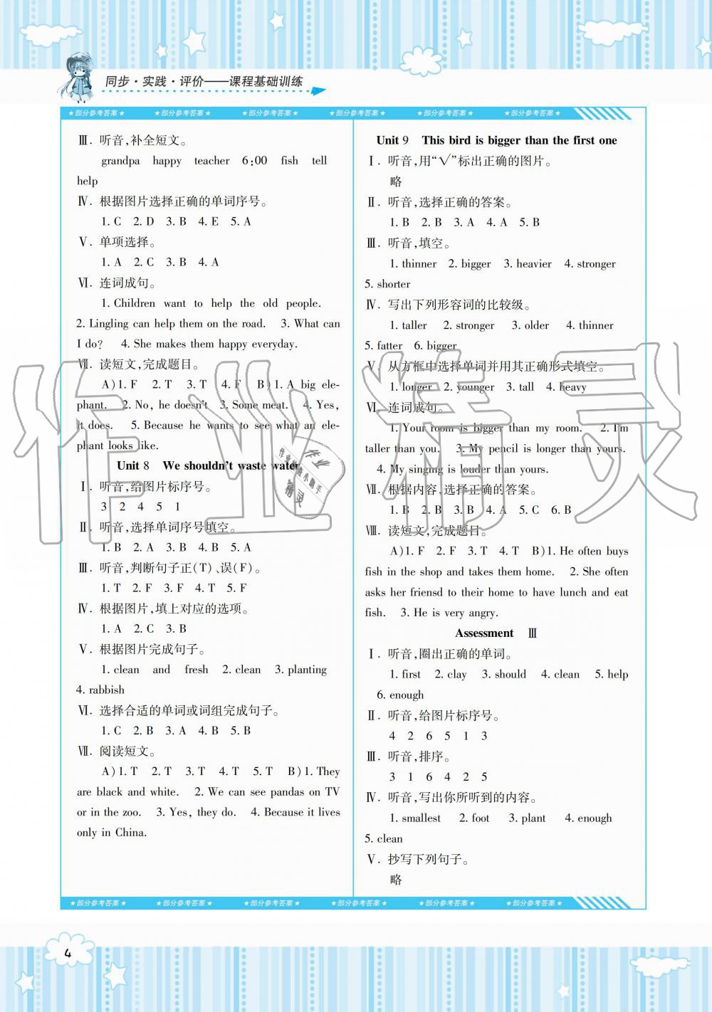 2019年課程基礎(chǔ)訓(xùn)練六年級英語上冊湘少版湖南少年兒童出版社 第4頁