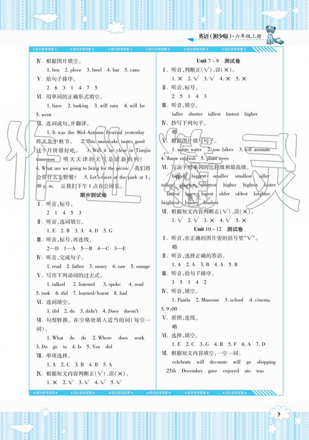 2019年課程基礎(chǔ)訓(xùn)練六年級(jí)英語(yǔ)上冊(cè)湘少版湖南少年兒童出版社 第7頁(yè)