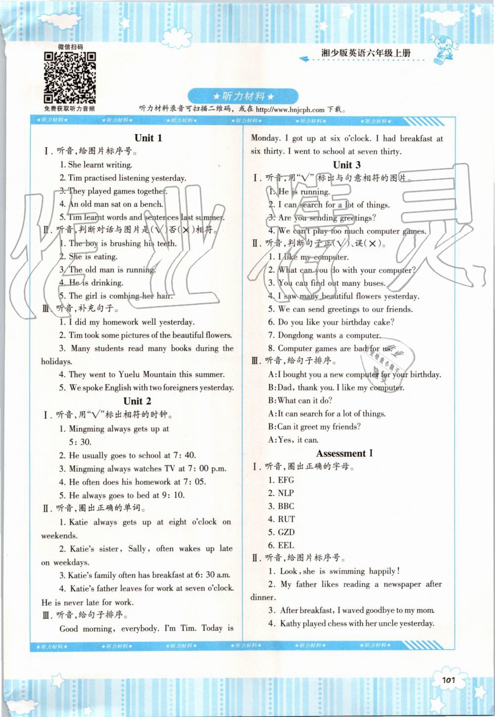 2019年課程基礎(chǔ)訓(xùn)練六年級(jí)英語(yǔ)上冊(cè)湘少版湖南少年兒童出版社 第9頁(yè)