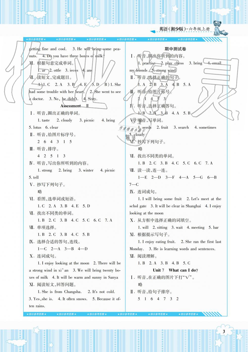 2019年課程基礎(chǔ)訓(xùn)練六年級(jí)英語(yǔ)上冊(cè)湘少版湖南少年兒童出版社 第3頁(yè)