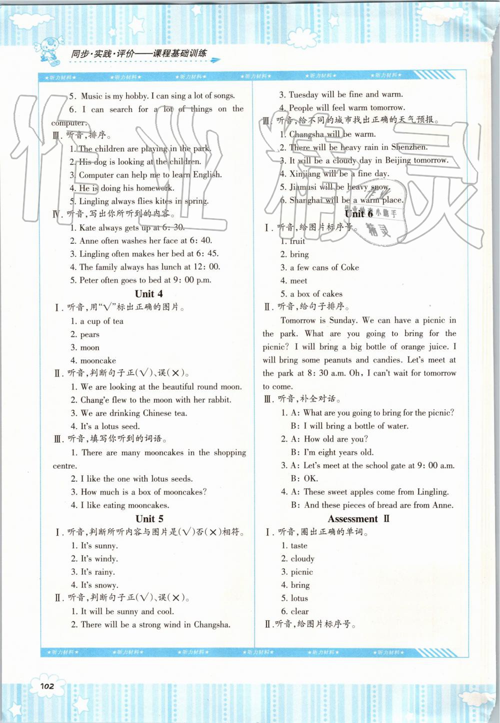 2019年課程基礎(chǔ)訓(xùn)練六年級英語上冊湘少版湖南少年兒童出版社 第10頁