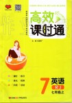 2019年高效課時通10分鐘掌控課堂七年級英語上冊人教版