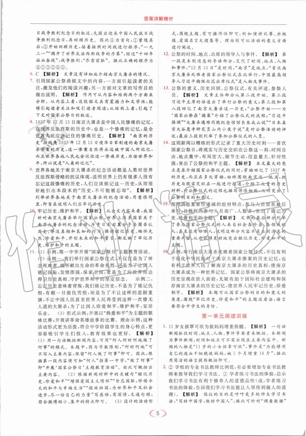 2019年亮點(diǎn)給力提優(yōu)課時(shí)作業(yè)本八年級(jí)語文上冊(cè)人教版 第5頁