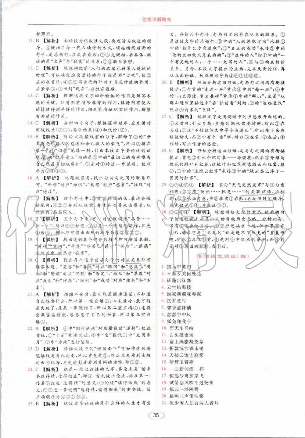 2019年亮點(diǎn)給力提優(yōu)課時作業(yè)本八年級語文上冊人教版 第35頁