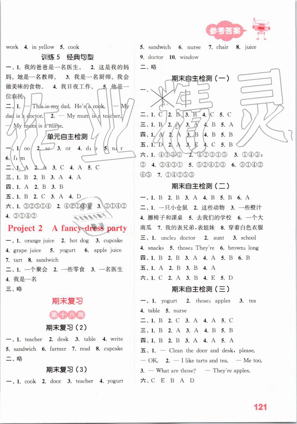 2019年小學(xué)英語(yǔ)默寫(xiě)能手二年級(jí)上冊(cè)譯林版 第5頁(yè)