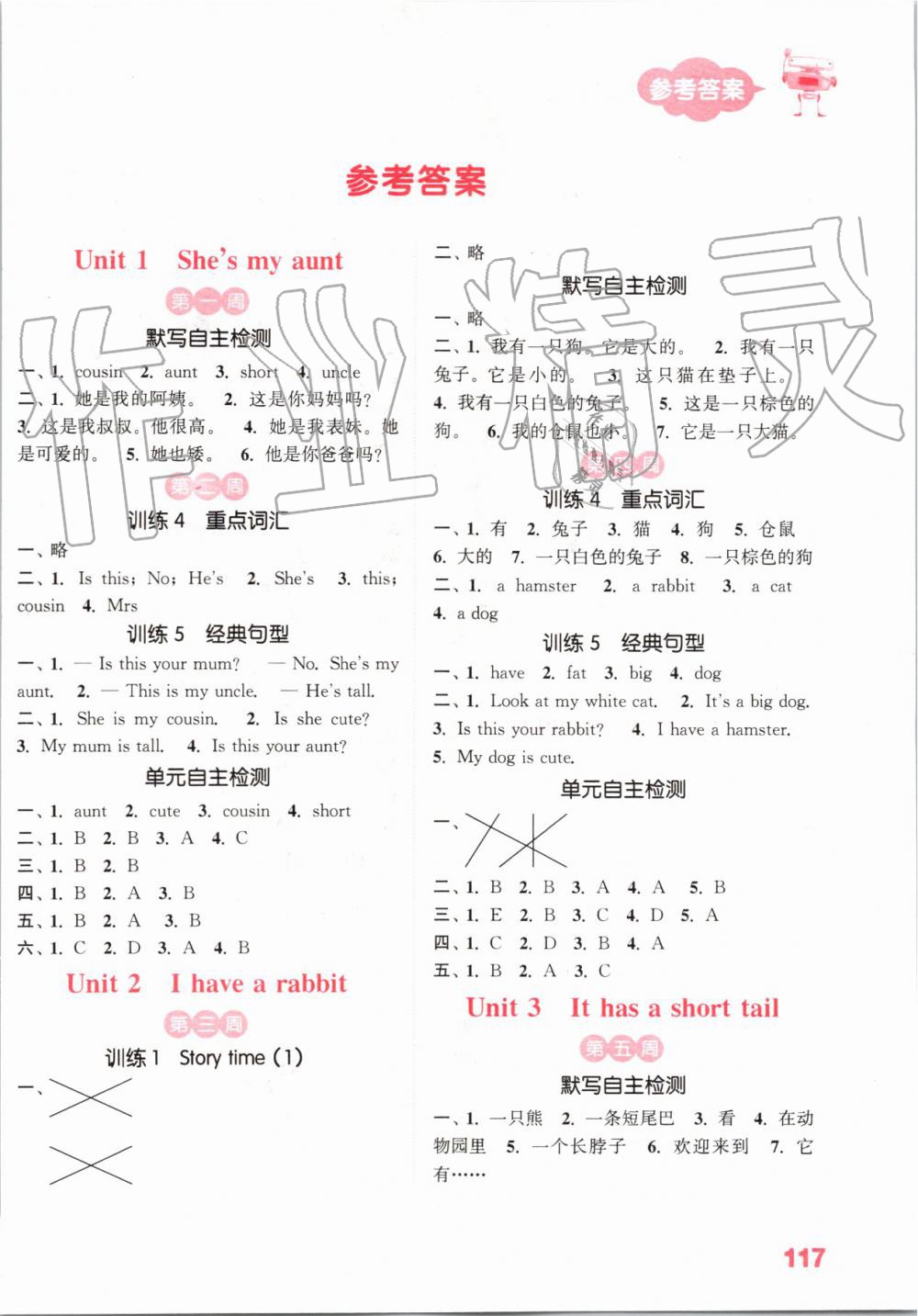 2019年小學(xué)英語默寫能手二年級(jí)上冊(cè)譯林版 第1頁