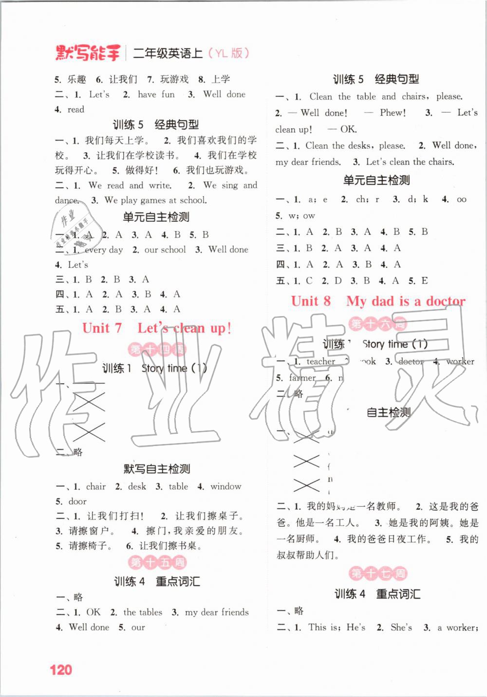 2019年小學(xué)英語默寫能手二年級(jí)上冊(cè)譯林版 第4頁